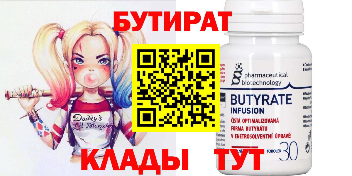 Бутират оксана Междуреченск