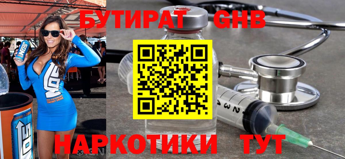 Междуреченск  Бутират 99%  Вход с VPN 