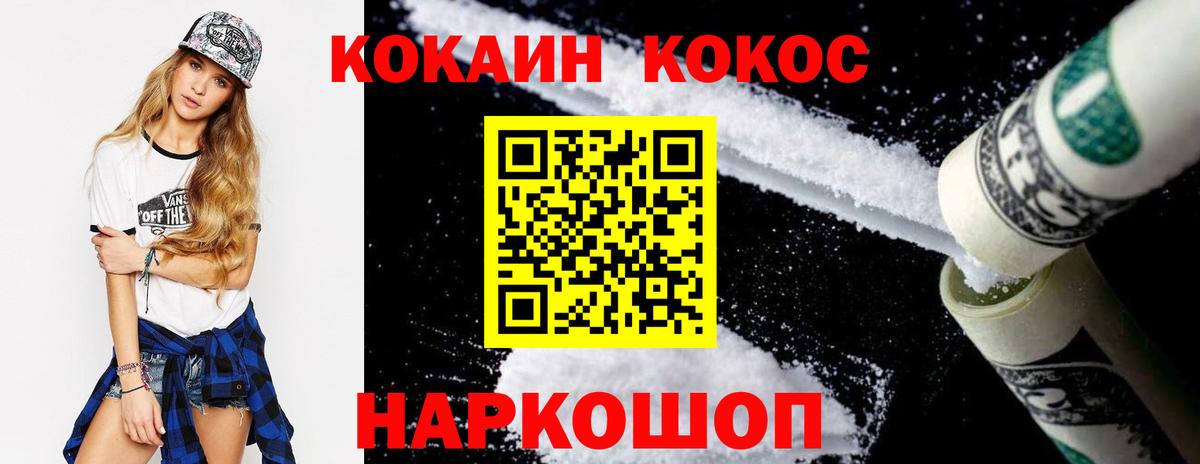 Cocaine VHQ  Вход с VPN  COCAIN Колумбийский  Междуреченск 