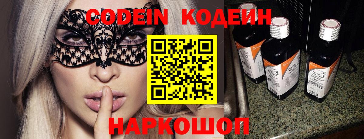 Кодеин Purple Drank Междуреченск