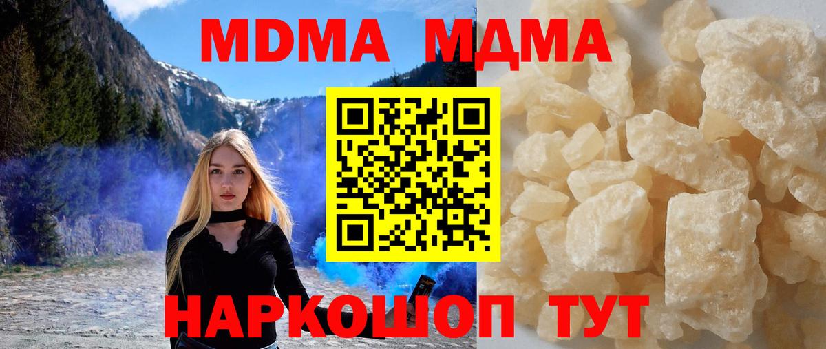 МДМА кристаллы  МДМА VHQ  Вход с VPN  Междуреченск 