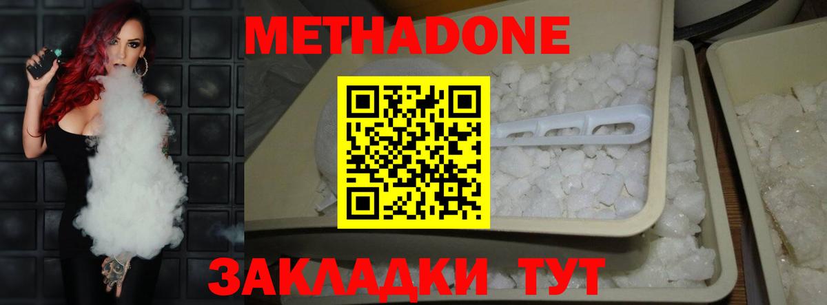 Междуреченск  Метадон белоснежный  МЕТАДОН мёд  Вход с VPN 