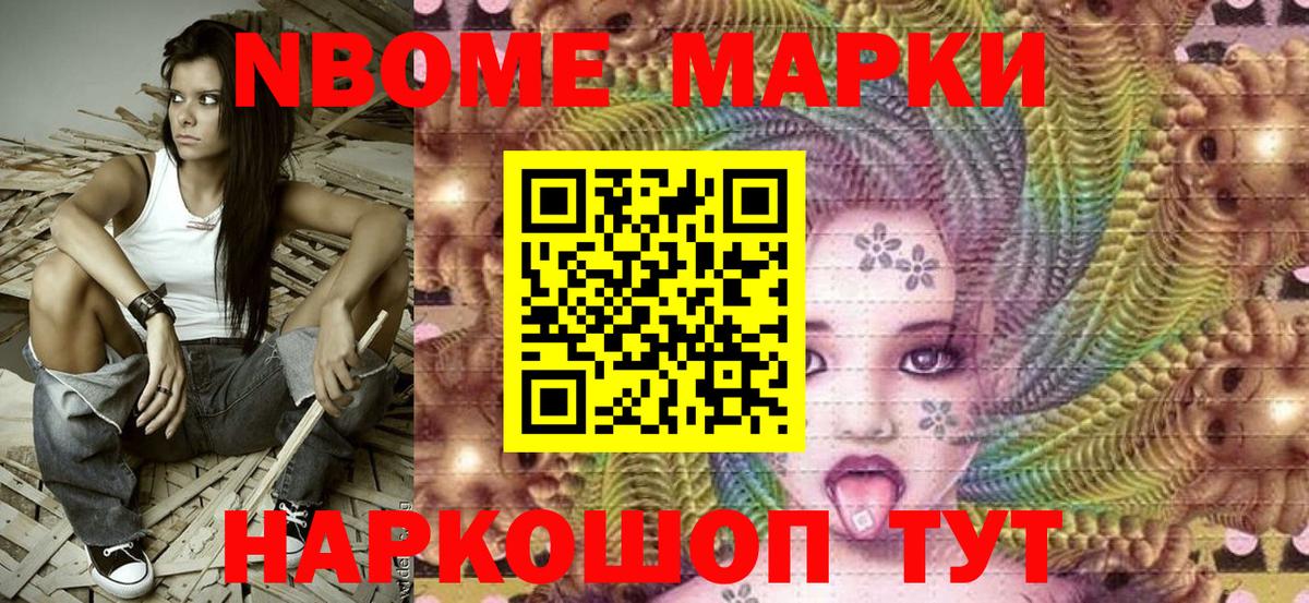 Междуреченск  Марки NBOMe 1,5мг  Вход с VPN 