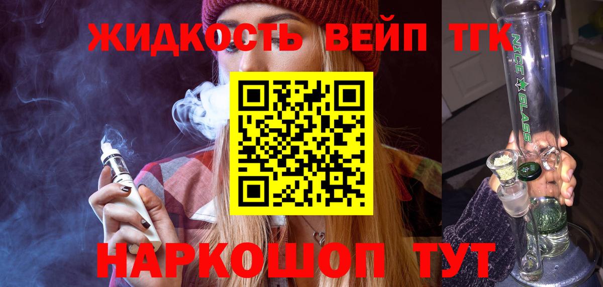 Междуреченск  Дистиллят ТГК вейп  наркотики  Вход с VPN  KRAKEN зеркало  Дистиллят ТГК THC oil 